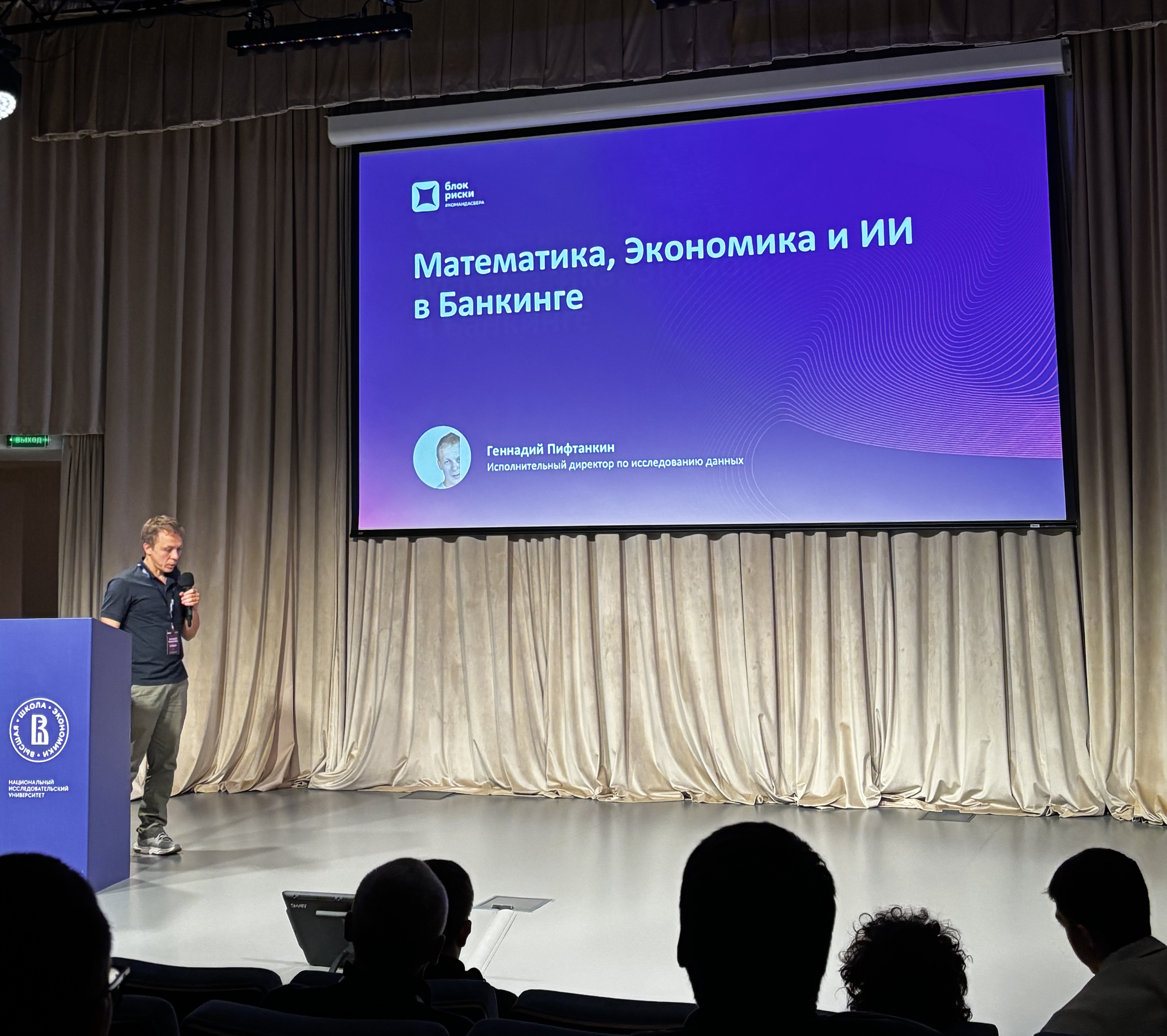 Tim Zgeybi in HSE “AI & Mathematical Finance” Conference 2025